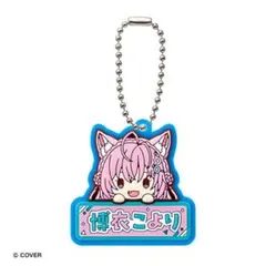 ホロライブ おなまえぷっくりラバーマスコット2 博衣こより