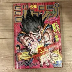 週刊少年ジャンプ　1990年　37号