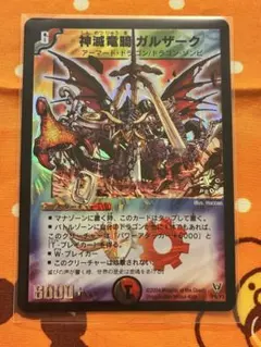 神滅竜騎ガルザーク プロモ