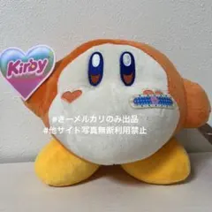 ワドルディ　星のカービィ　Kirby×monet　ぬいぐるみ　POWER UP
