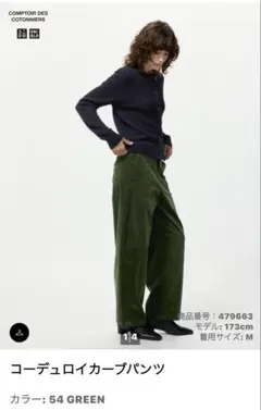 ユニクロ　コーデュロイカーブパンツ　グリーン　S