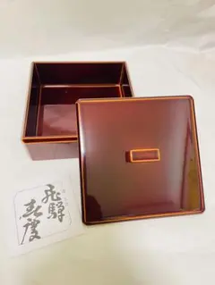 飛騨春慶塗 重箱 一段重　キッチン　工芸品　美品　住まい　菓子器　年代物