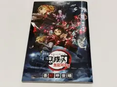 劇場版鬼滅の刃「無限列車編」煉獄零巻