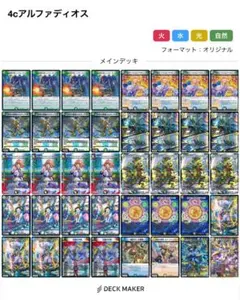デュエマ 4Cアルファディオス デッキ - メルカリ