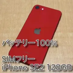 バッテリー100% SIMフリー iPhone SE2 128GB レッド