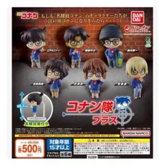 名探偵コナン　ガチャガチャ　カプセルトイ　コナン隊プラス　赤井秀一　①