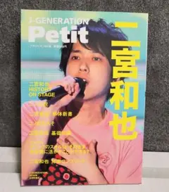 J-Generation Petit 二宮和也