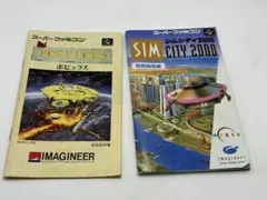 【説明書のみ】2冊セット　スーパーファミコン　ポピュラス、シムシティ2000