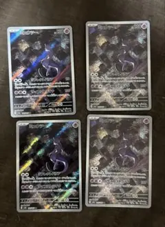 プロフ必見‼️ポケモンカード ミュウツーAR4枚