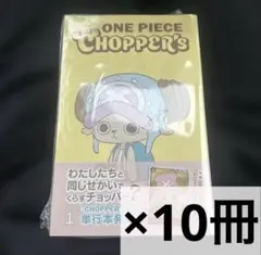 ONE PIECE CHIPPER'S チョッパーズ プロモカードのみ 20枚 - メルカリ