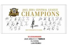 阪神タイガース フェイスタオル 京王百貨店限定 タオル 関東限定