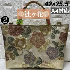❷帯リメイクバッグ【辻ヶ花】金色 箔 高級正絹 帯(未使用帯？)大／Dカン・底板