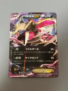 良品】イベルタルEX CP5 037/036 希少 - メルカリ