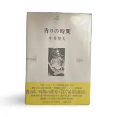 2026年最新】中井英夫の人気アイテム - メルカリ