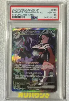 マリィのオーロンゲex SAR PSA10 - メルカリ