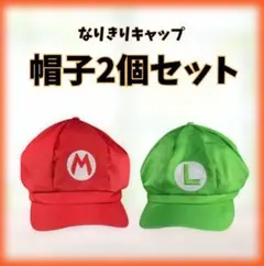 2026年最新】ルイージキャップの人気アイテム - メルカリ