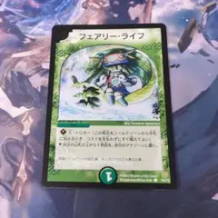 フェアリーライフ プロモ 字レア デュエル・マスターズ - メルカリ