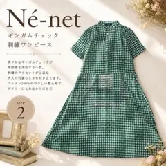 【美品】Ne-net ネネット スモッキング刺繍 ギンガムチェック ワンピースのサムネイル
