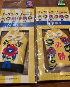 ２個セット　新品　ミャクミャク　阪神タイガース　コラボ　必勝御守　公式グッズ