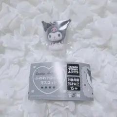 ふわわフロッキーマスコット クロミ