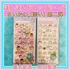 ちいかわボンボンドロップシール【中まで固いシールです】第二弾２枚セット