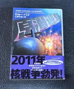 原潜迎撃／ジョー・バフ