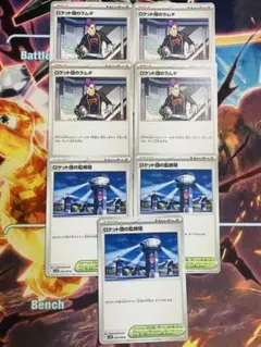 ロケット団のラムダ　×4 ロケット団の監視塔　×3