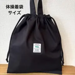 1623【おまとめ割不可】シンプル体操着袋