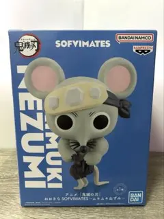 ☆新品☆鬼滅の刃 おおきなSOFVIMATES ムキムキねずみ
