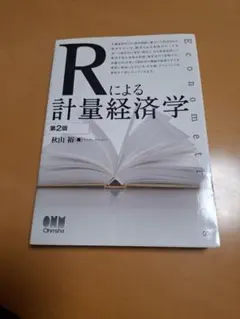 Rによる計量経済学 Econometrics