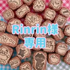 Rinrin様専用 消しゴムはんこ
