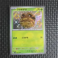 クヌギダマ S 198/190 色違い ポケモンカードゲーム SG01のサムネイル