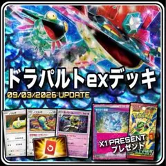 ポケカ】ドラパルトex クラッシュハンマー型 構築済みデッキ 60枚