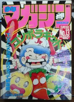 週刊少年マガジン 1985年No.14 バリバリ伝説100回記念掲載 - メルカリ