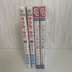 サクラ、サク。/ 次はいいよね、先輩