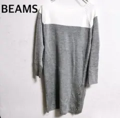 BEAMS Heart ニットワンピース　バイカラー
