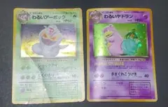 ポケモンカード ポケカ わるいアーボック わるいヤドラン 旧裏