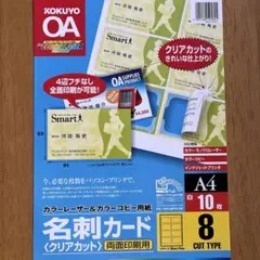 KOKUYO 名刺カード クリアカット A4 8面 10枚