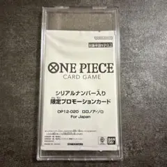 ロロノアゾロ シリアル 未開封　for japan　優勝　フラッグシップ フラシ