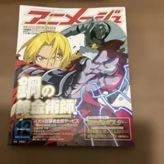 【本日限定セール❗️】Animage 2014年12月号　未開封　付録付き　希少品 2026年最新】アニメージュ 12月号の人気アイテム - メルカリ