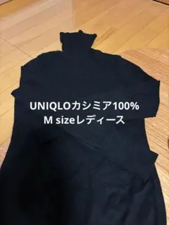 M*A様 UNIQLO カシミヤ100% ブラック タートルネック M