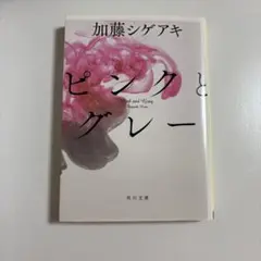 ピンクとグレー