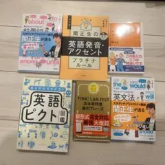 英語学習参考書セット