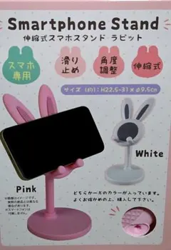 伸縮式スマホスタンド ラビット MA-1761　ピンク