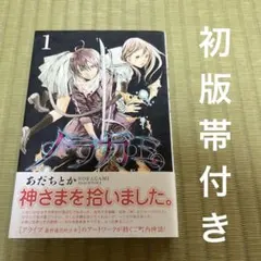 2026年最新】コミック ノラガミの人気アイテム - メルカリ