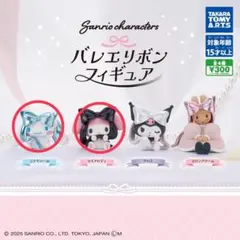 サンリオ バレエリボンフィギュア