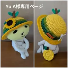 Yu A様 リクエスト 2点 まとめ商品