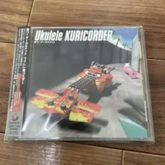 ウクレレ栗コーダー