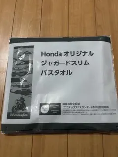Honda オリジナル ジャガードスリムバスタオルのサムネイル