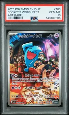 ポケモンカード ロケット団のダグトリオ ar PSA10 サカキ - メルカリ